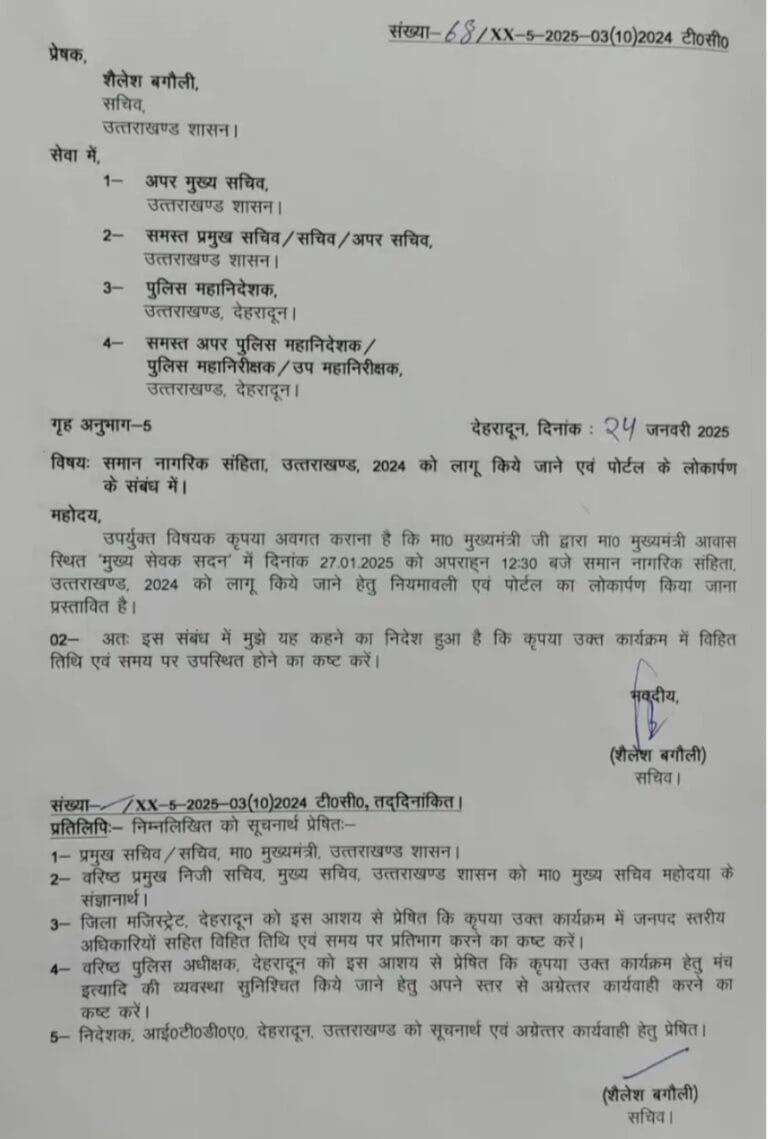 उत्तराखंड से बड़ी खबर 27 जनवरी को लागू होगा यूसीसी………………