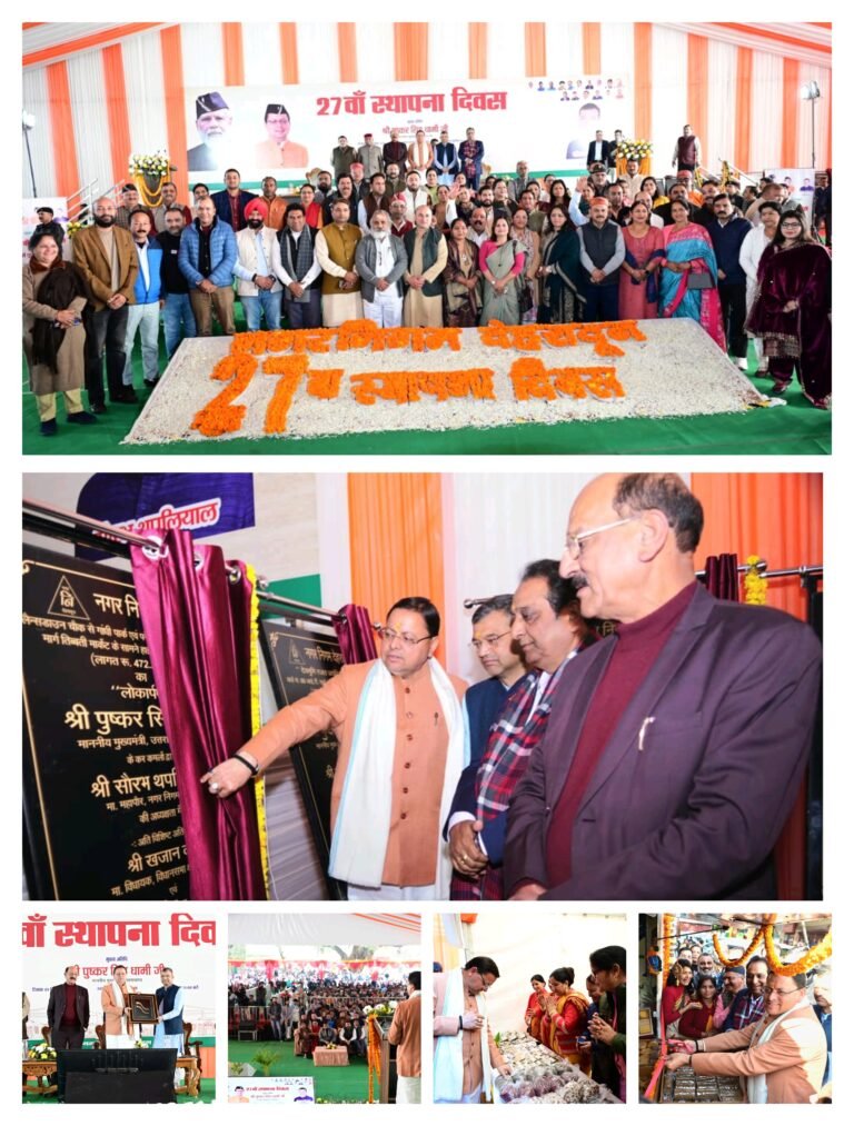 मुख्यमंत्री पुष्कर सिंह धामी ने किया देहरादून नगर निगम के 27वें स्थापना दिवस समारोह में प्रतिभाग……….