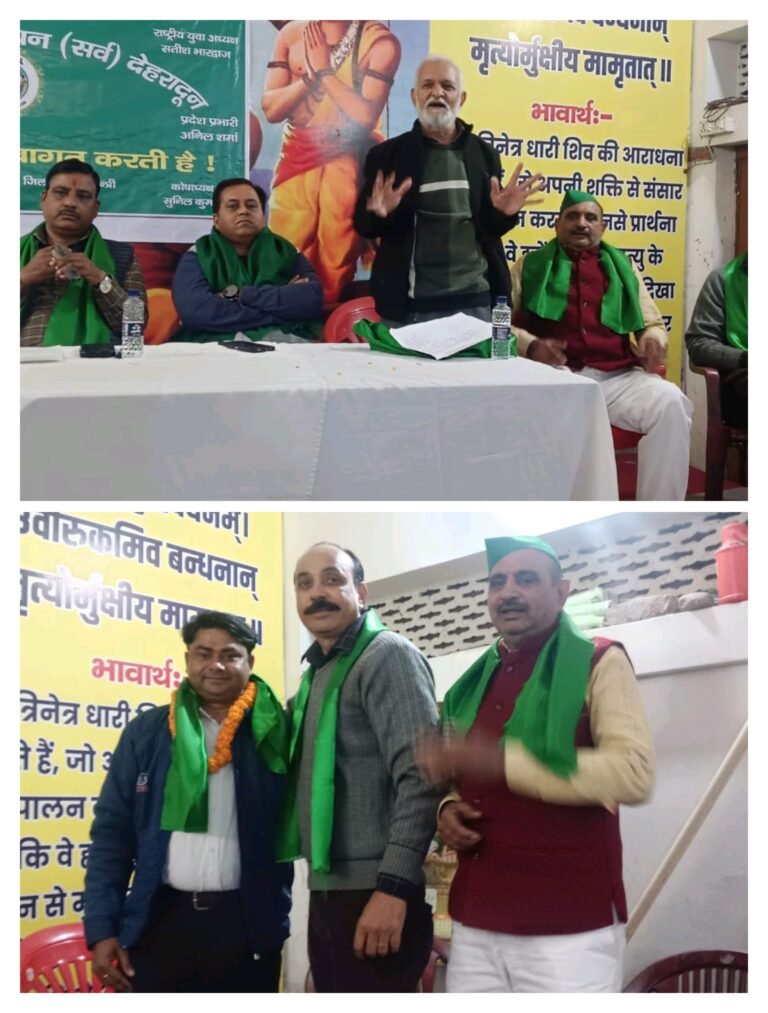 भारतीय किसान यूनियन (सर्व) ने देहरादून में की बैठक, किसानों की समस्याओं पर की चर्चा………..