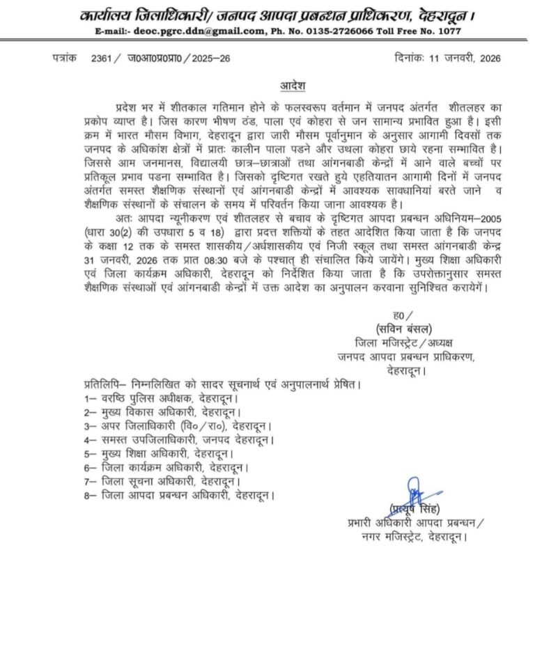 राजधानी में स्कूलों के समय में हुआ परिवर्तन…………