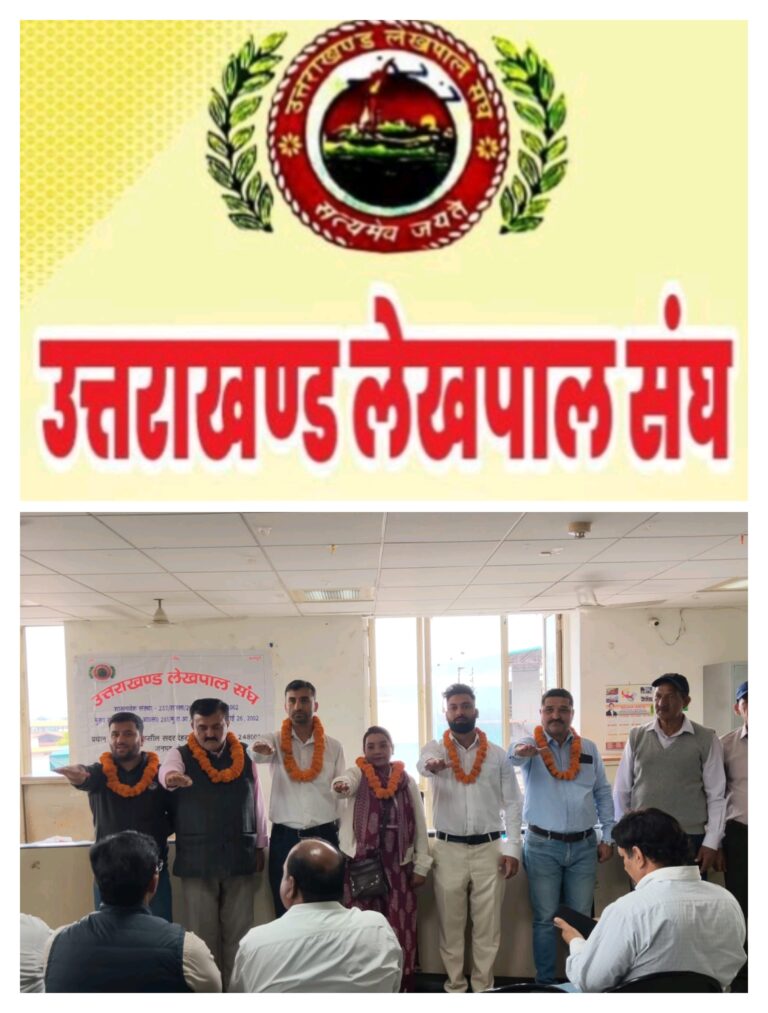 *उत्तराखंड में पटवारी और लेखपाल के ग्रेड पे बढ़ाने की मांग*